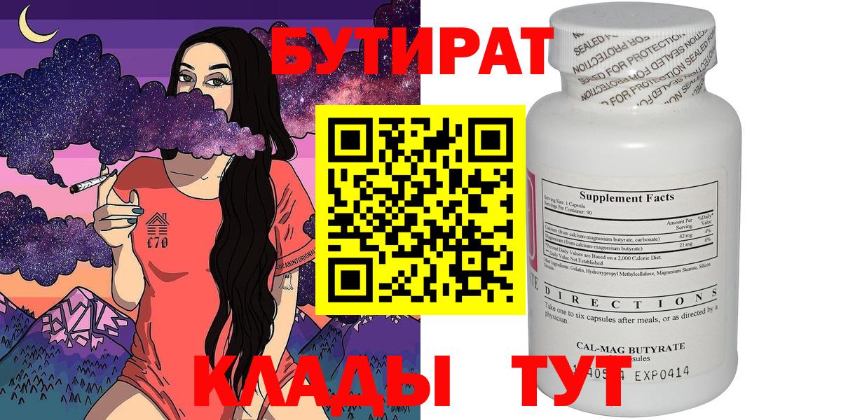 БУТИРАТ бутандиол Курчалой