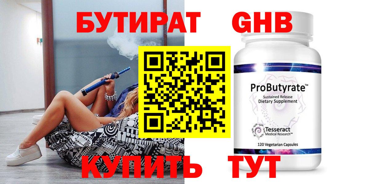 БУТИРАТ  Вход с VPN  Курчалой  Бутират GHB 