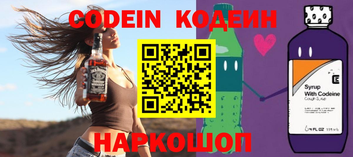Кодеин Purple Drank  Кодеин Purple Drank  Вход с VPN  Курчалой 