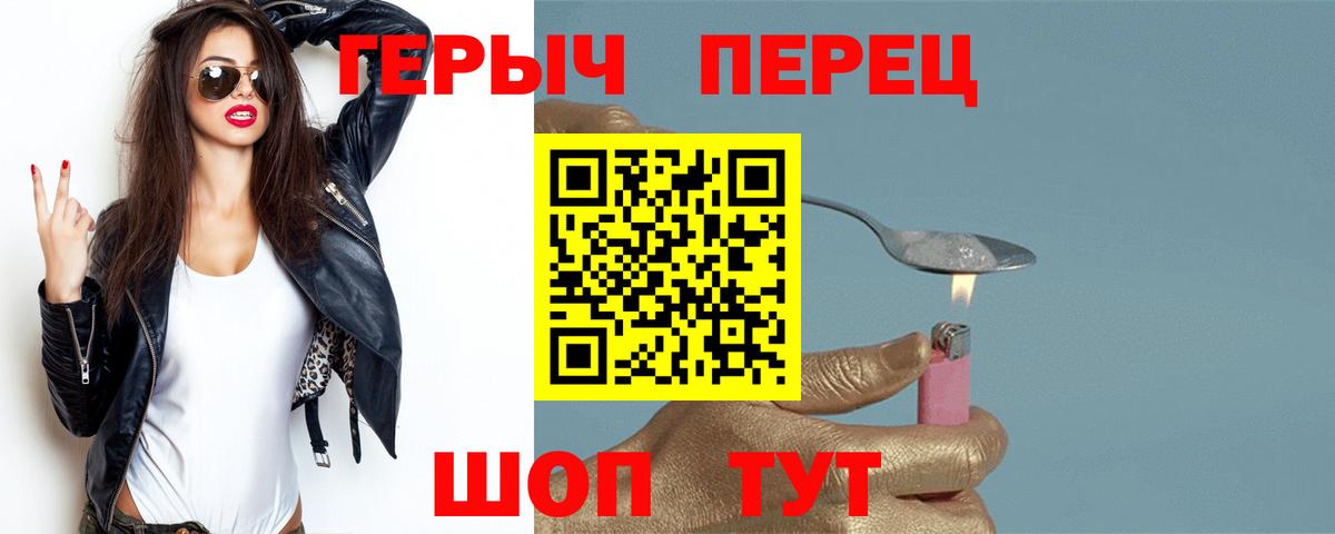 ГЕРОИН герыч Курчалой